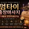 제물포구 출장마사지 엄타이