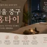중구 홈타이