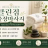 광진구 출장마사지 클린짐