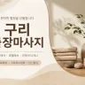 구리 출장마사지 플레인