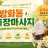 방화동 출장마사지