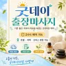 성동구 출장마사지 굿데이