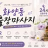 화양동 출장마사지