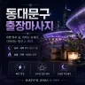 동대문구 출장마사지 큐티