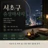서초구 출장마사지 클리닉