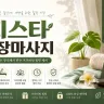 광명 출장마사지 피스타