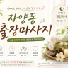 자양동 출장마사지
