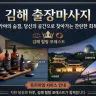 김해 핑클 출장마사지