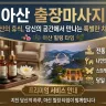 아산 출장마사지 러블리