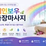 송파구 출장마사지 레인보우