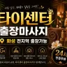 화성 출장마사지 타이센터