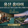 용산 홈타이