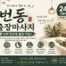 번동 출장마사지