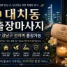 대치동 출장마사지