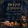 수원 출장마사지 원더우먼