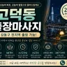 고덕동 출장마사지