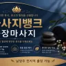 남양주 출장마사지 마사지뱅크