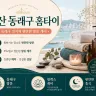 부산 동래구 홈타이