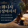 강남 출장마사지 레츠고