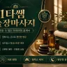 강서구 출장마사지 1타쌤
