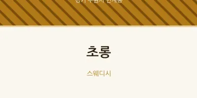 인계동 출장마사지 홈타이 초롱 | 마픽