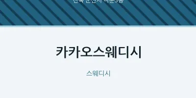 나운3동 출장마사지 홈타이 카카오스웨디시 | 마픽