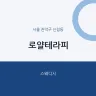 로얄테라피