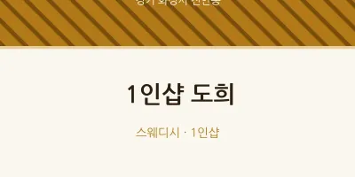 진안동 출장마사지 홈타이 1인샵 도희 | 마픽
