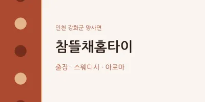 양사면 출장마사지 참뜰채홈타이 | 마픽