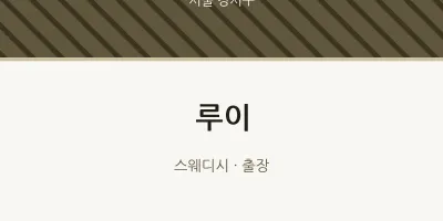 강서구 출장마사지 홈타이 루이 | 마픽