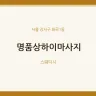 명품상하이마사지