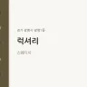 럭셔리