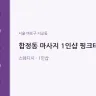 합정동 마사지 1인샵 핑크테라피
