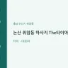 논산 취암동 마사지 The타이아로마