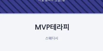 잠실2동 출장마사지 홈타이 MVP테라피 | 마픽