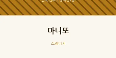 중화산1동 출장마사지 홈타이 마니또 | 마픽