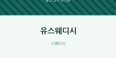삼산동 출장마사지 홈타이 유스웨디시 | 마픽