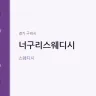 너구리스웨디시