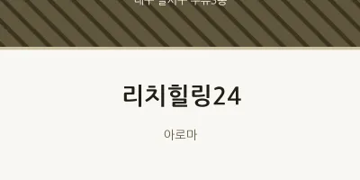 두류3동 출장마사지 홈타이 리치힐링24 | 마픽