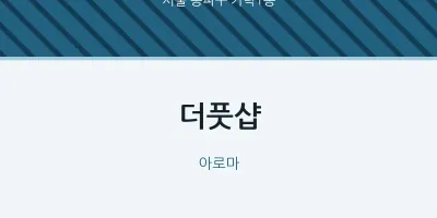 가락1동 출장마사지 홈타이 더풋샵 | 마픽
