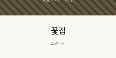 구로2동 출장마사지 홈타이 꽃집 | 마픽