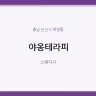 야옹테라피
