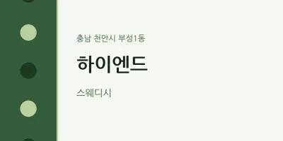 부성1동 출장마사지 홈타이 하이엔드 | 마픽