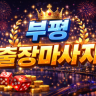 부평 출장마사지