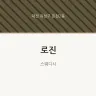 로진