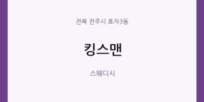효자3동 출장마사지 홈타이 킹스맨 | 마픽