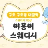 구로 야옹이 1인샵