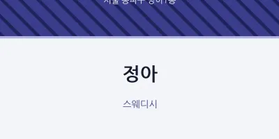 방이1동 출장마사지 홈타이 정아 | 마픽