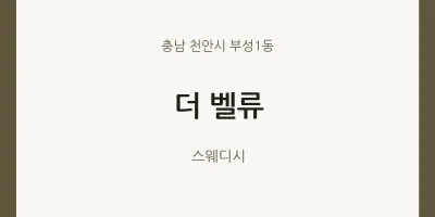 부성1동 출장마사지 홈타이 더 벨류 | 마픽