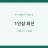 1인샵 희선